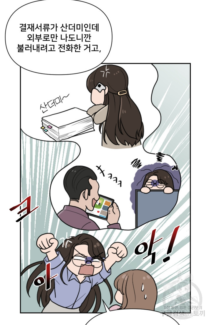 오만한 그 남자의 여비서 1화 12