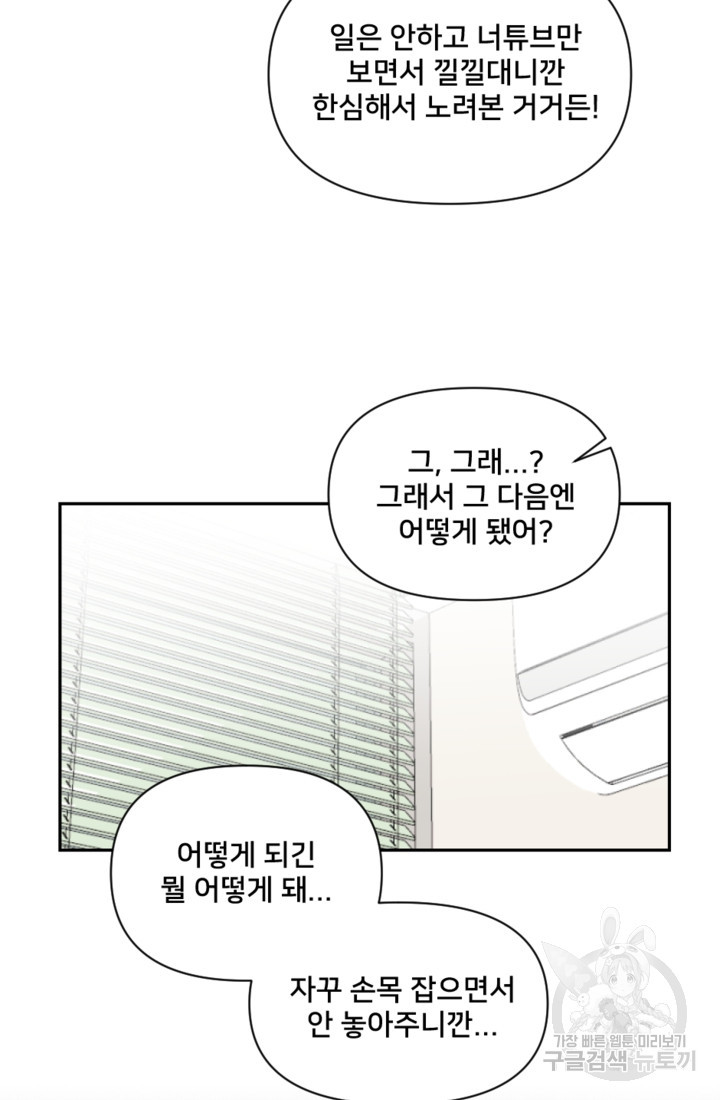 오만한 그 남자의 여비서 1화 13