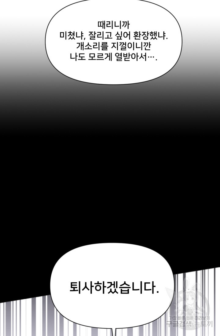 오만한 그 남자의 여비서 1화 17