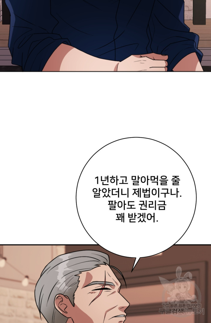 오만한 그 남자의 여비서 9화 4