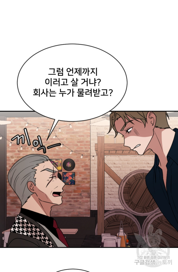 오만한 그 남자의 여비서 9화 7