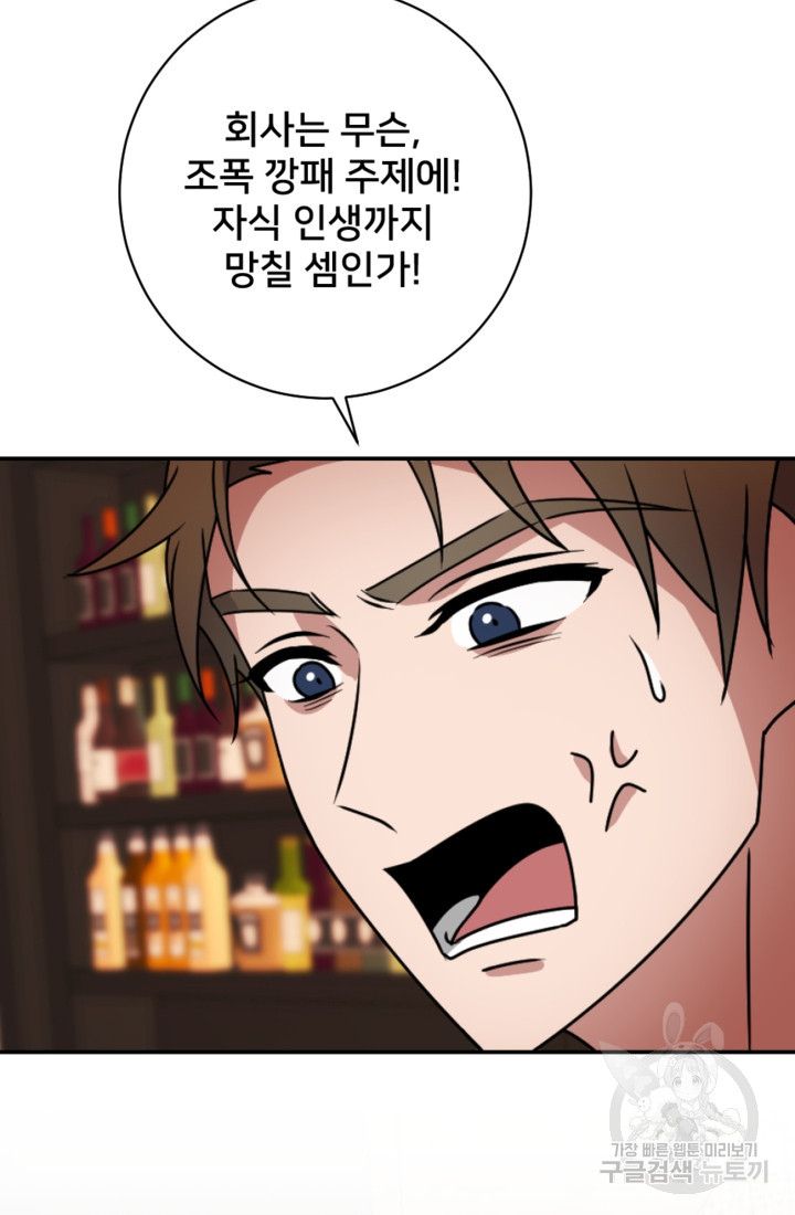 오만한 그 남자의 여비서 9화 8