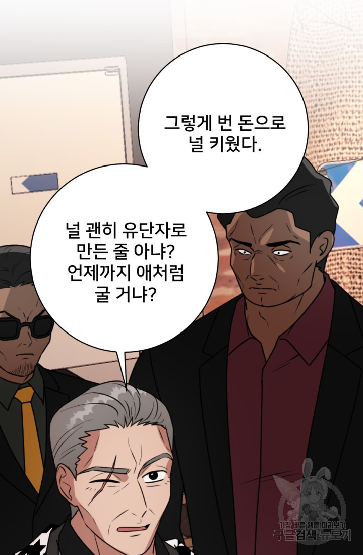 오만한 그 남자의 여비서 9화 9
