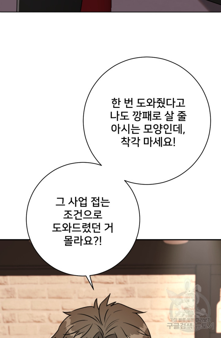 오만한 그 남자의 여비서 9화 11
