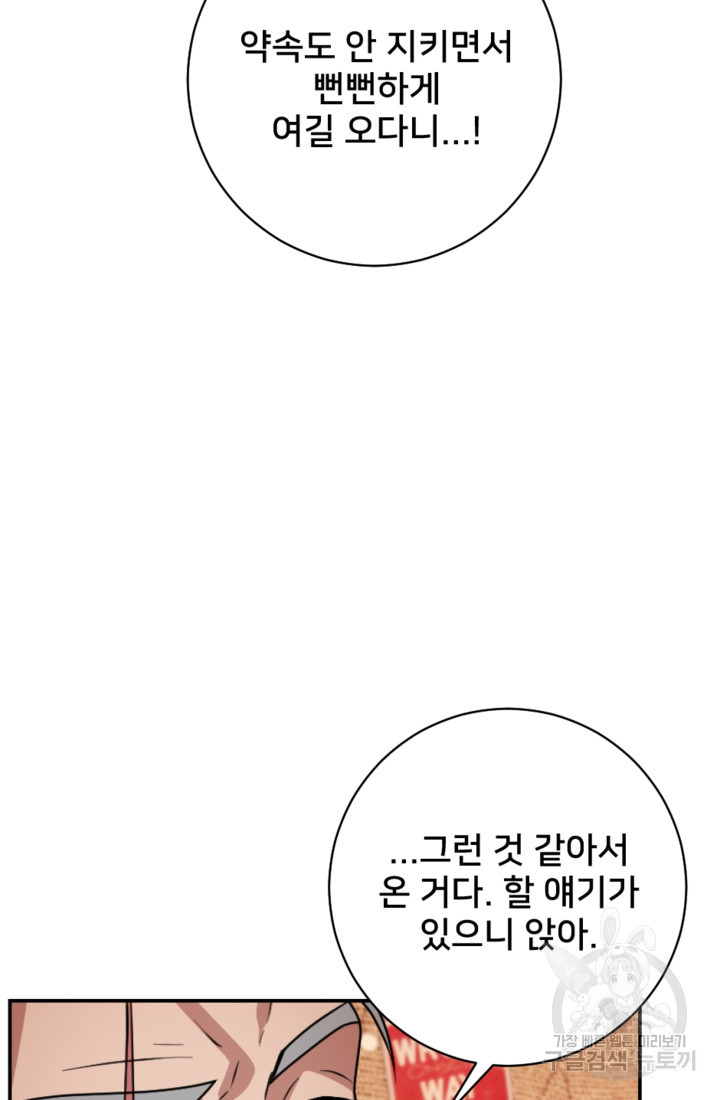 오만한 그 남자의 여비서 9화 13