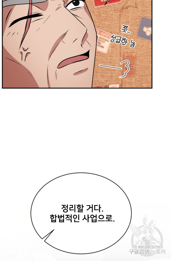 오만한 그 남자의 여비서 9화 14
