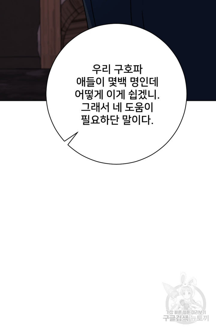 오만한 그 남자의 여비서 9화 16