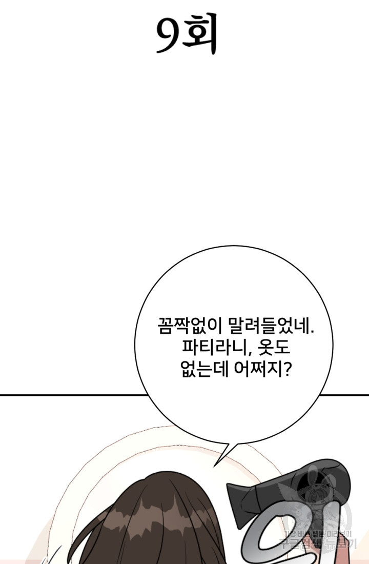 오만한 그 남자의 여비서 9화 18