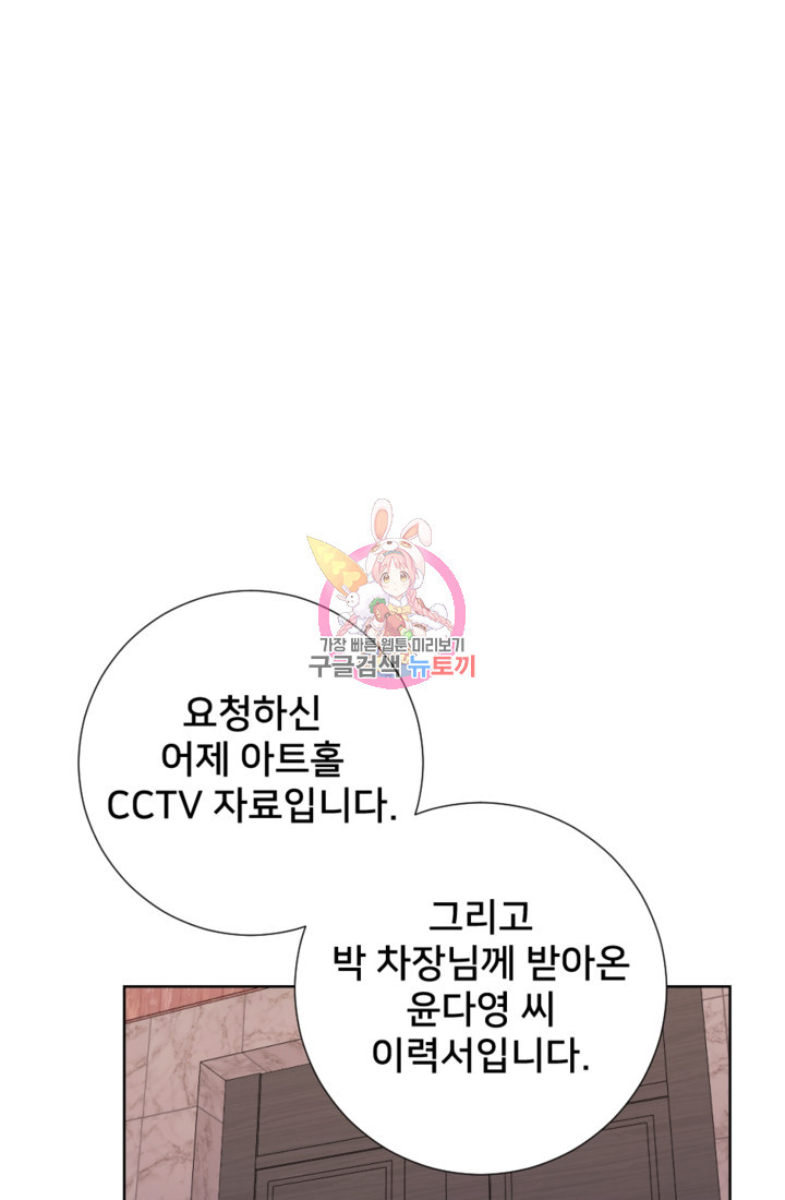 오만한 그 남자의 여비서 15화 1
