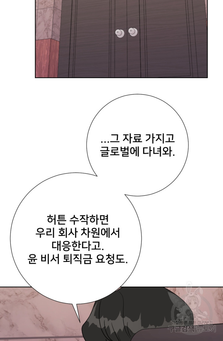 오만한 그 남자의 여비서 15화 2