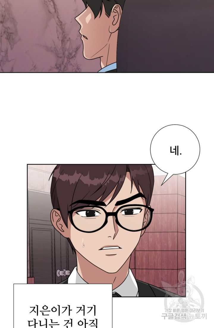 오만한 그 남자의 여비서 15화 3