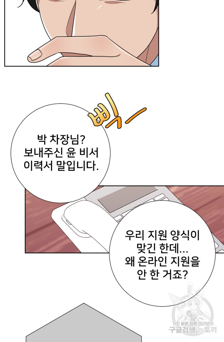 오만한 그 남자의 여비서 15화 6