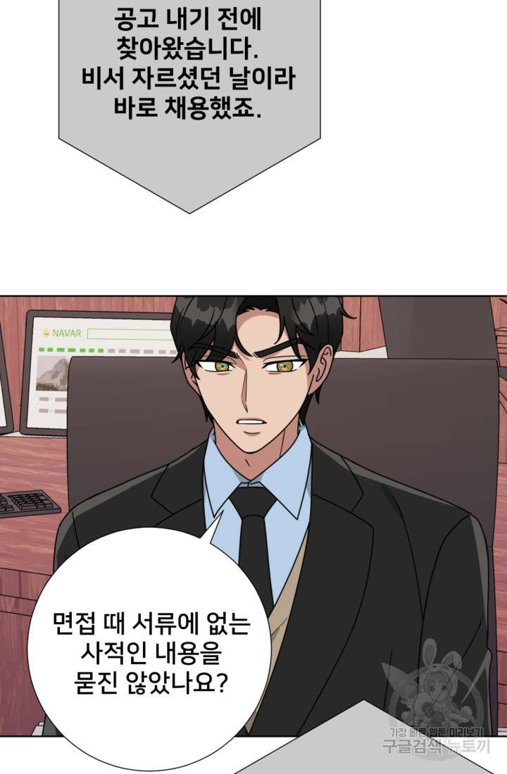 오만한 그 남자의 여비서 15화 7
