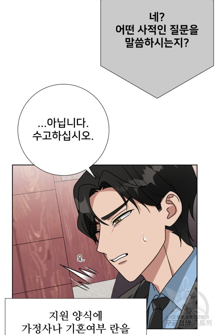 오만한 그 남자의 여비서 15화 8