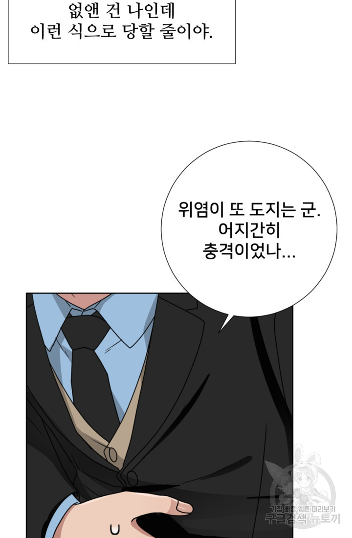 오만한 그 남자의 여비서 15화 9