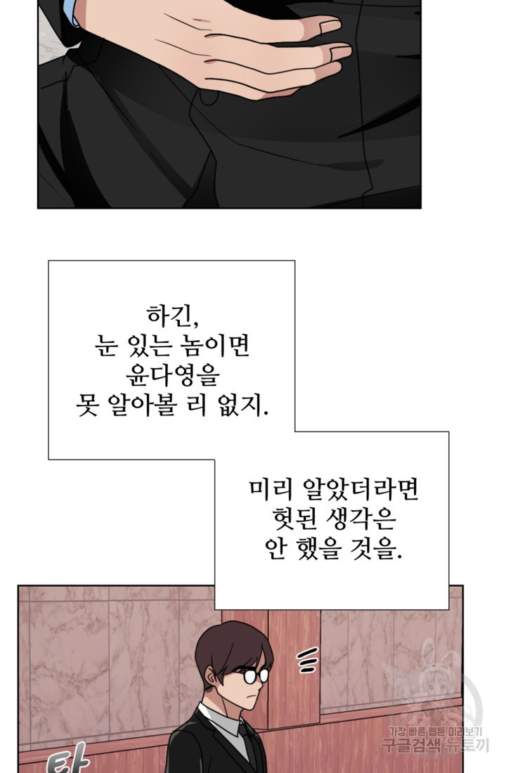 오만한 그 남자의 여비서 15화 10
