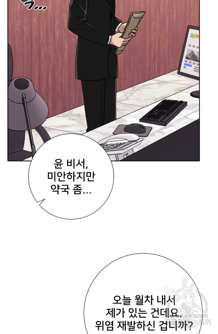 오만한 그 남자의 여비서 15화 11