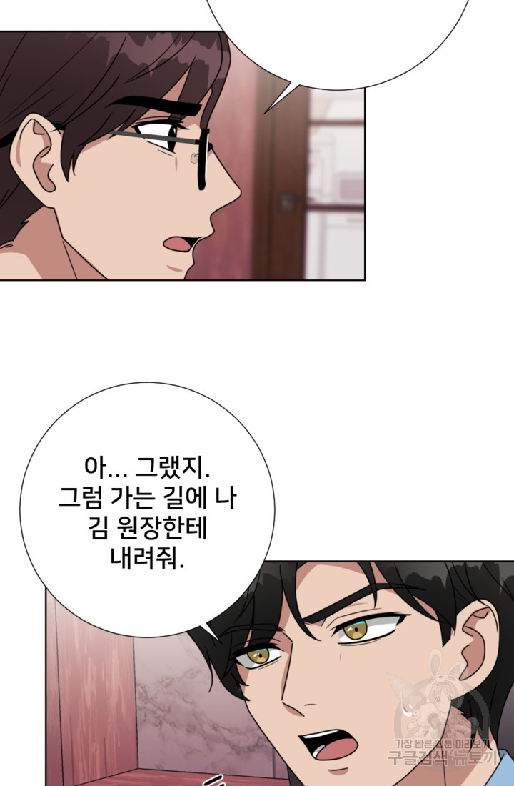 오만한 그 남자의 여비서 15화 12