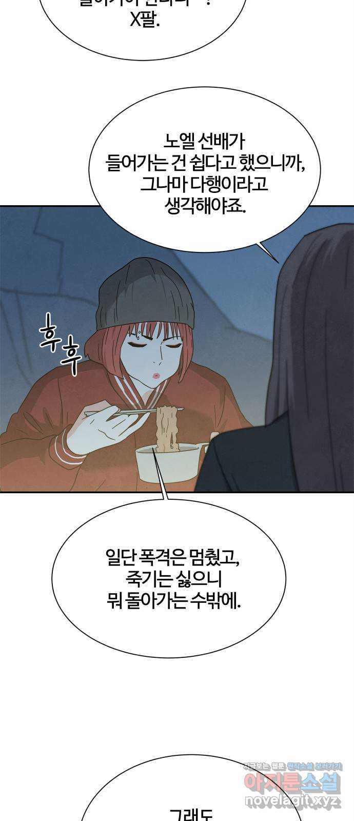 모두 너였다 시즌2 30화 4