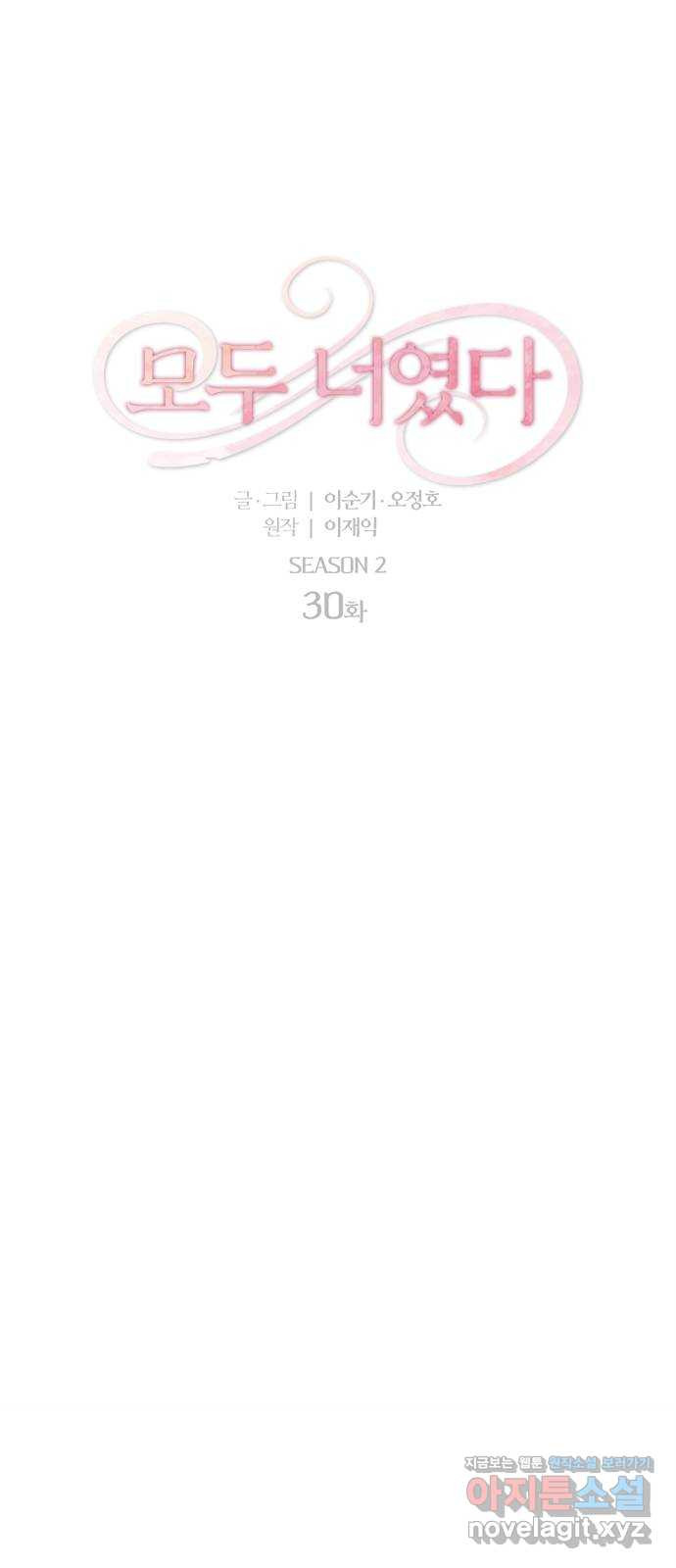 모두 너였다 시즌2 30화 6