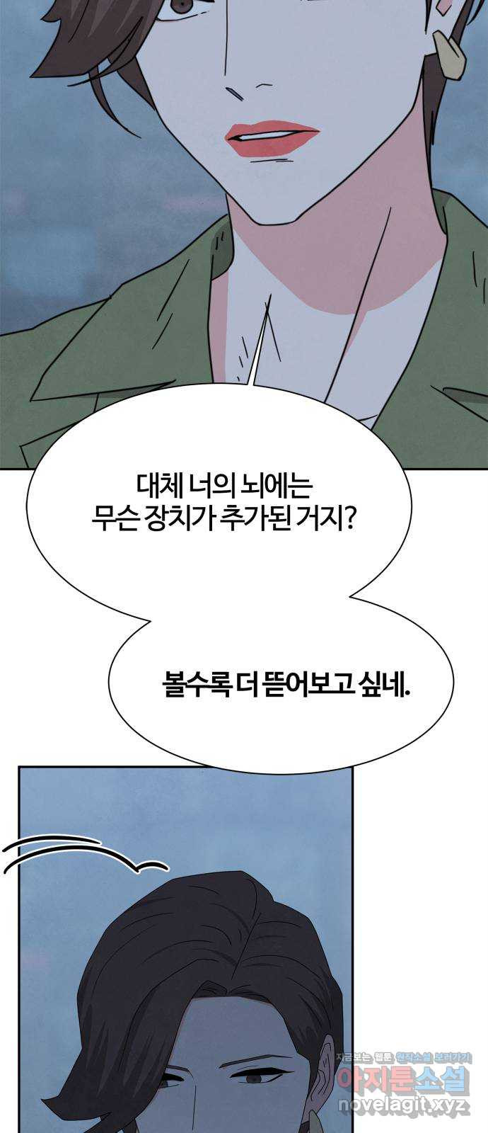모두 너였다 시즌2 30화 9