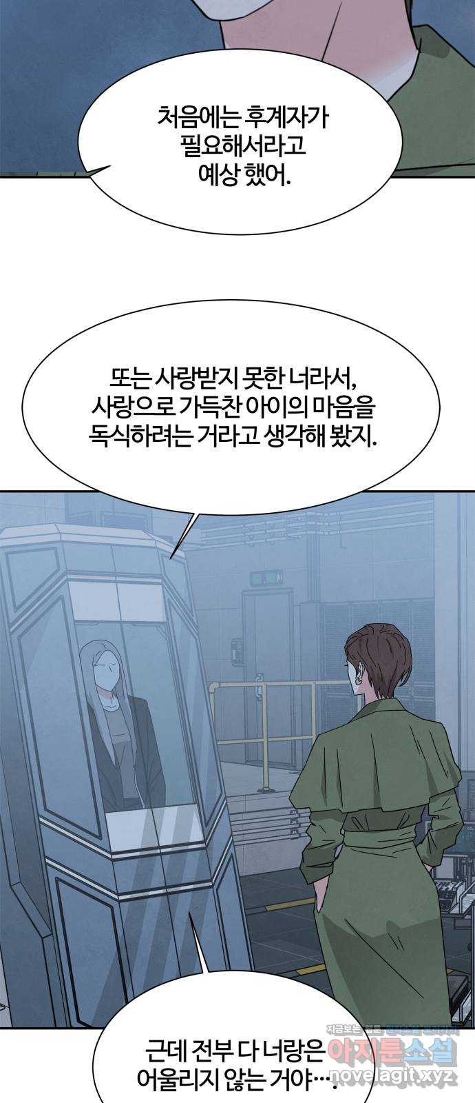 모두 너였다 시즌2 30화 16