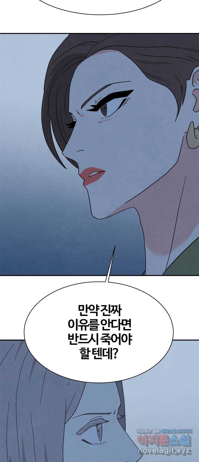 모두 너였다 시즌2 30화 18