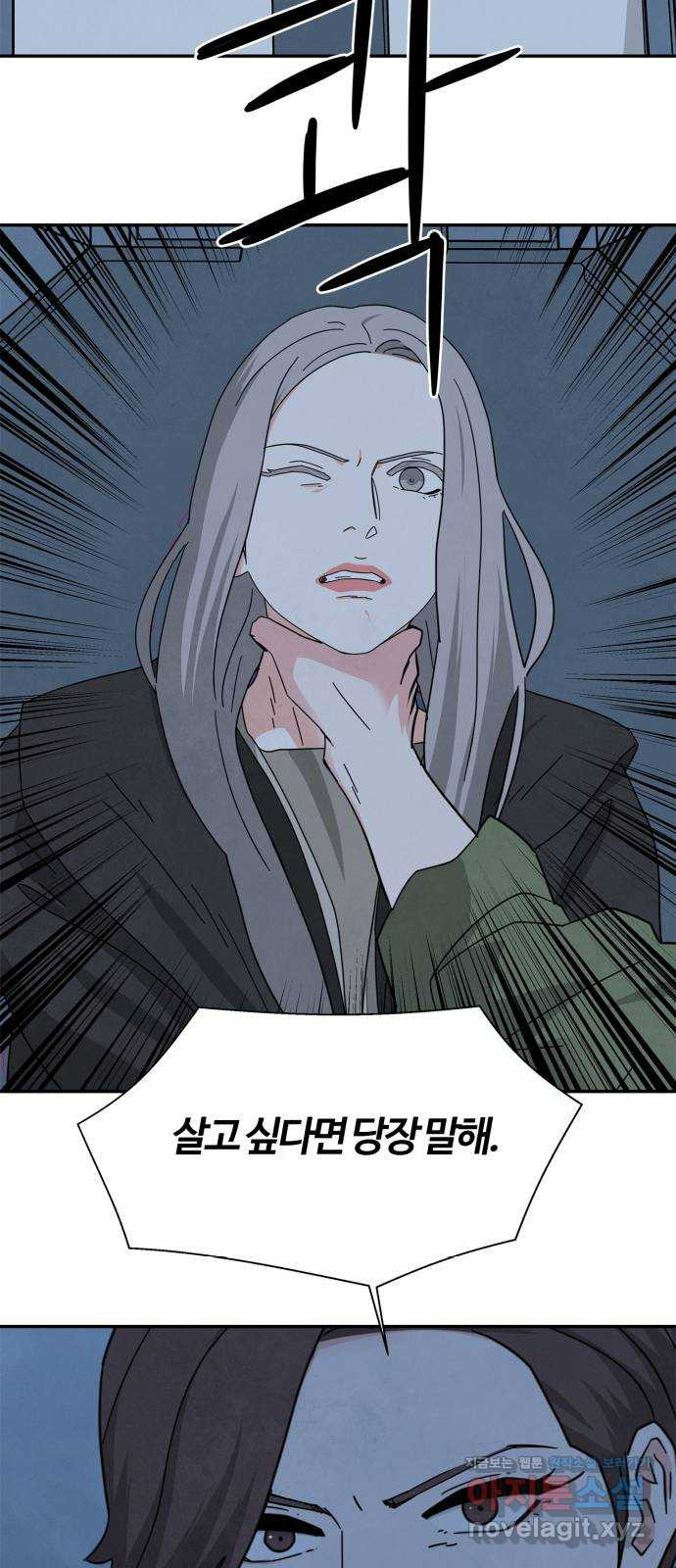 모두 너였다 시즌2 30화 23