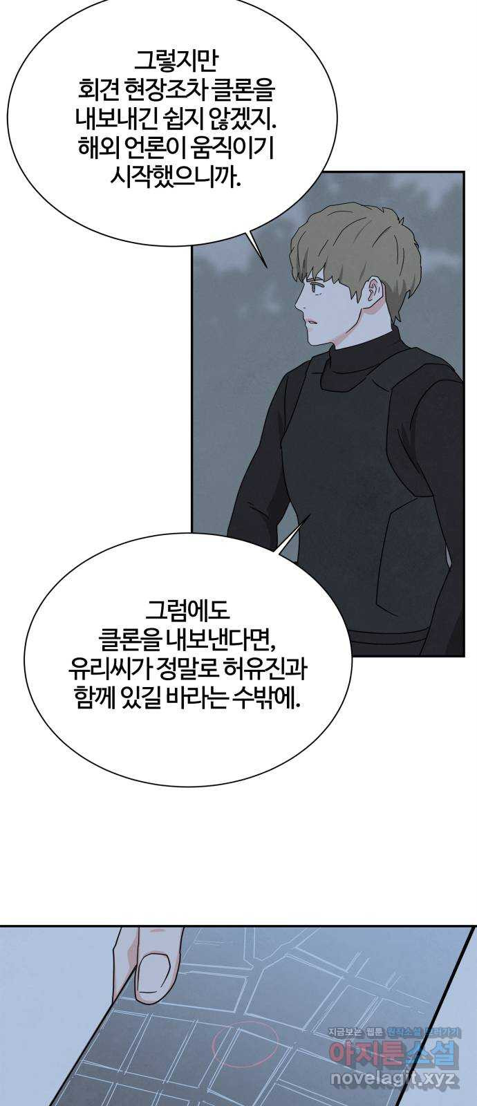 모두 너였다 시즌2 30화 41