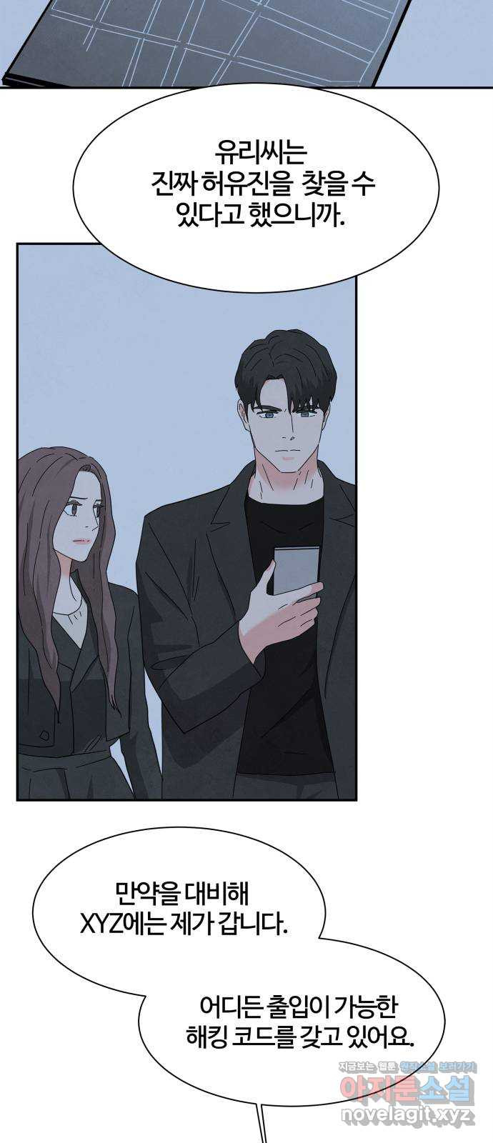 모두 너였다 시즌2 30화 42