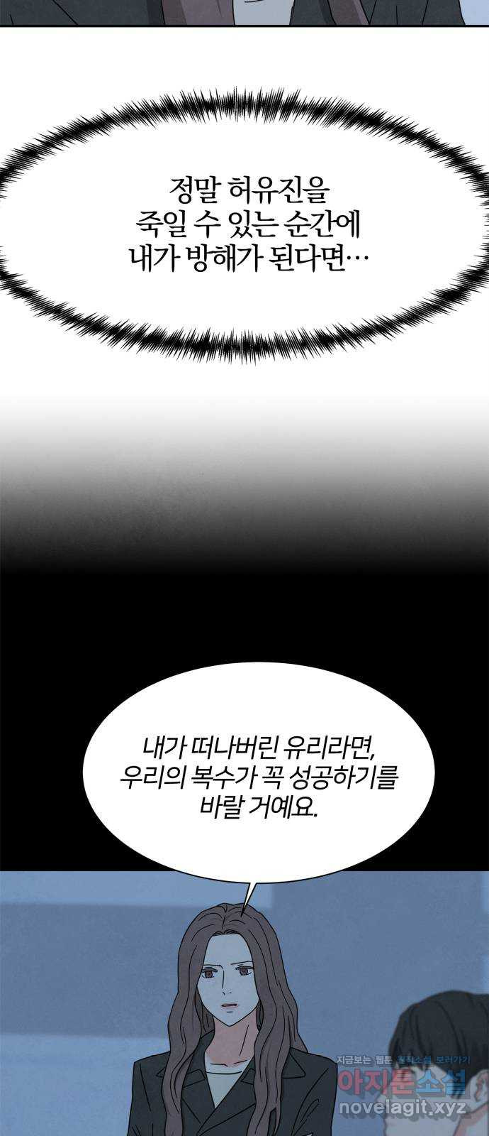 모두 너였다 시즌2 30화 45