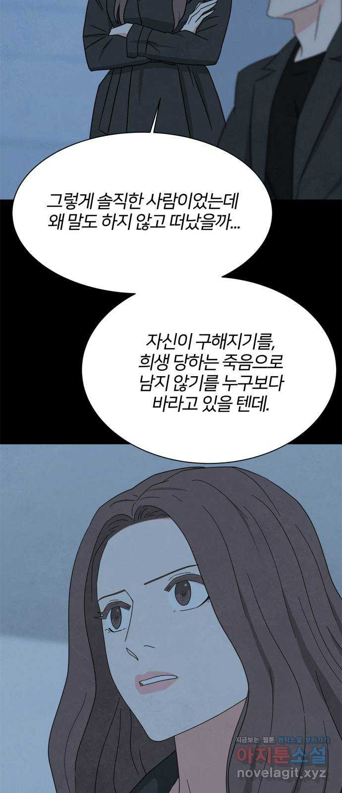 모두 너였다 시즌2 30화 46