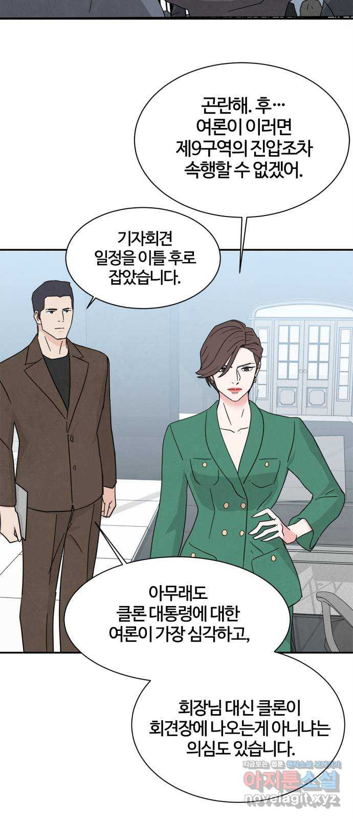 모두 너였다 시즌2 30화 52