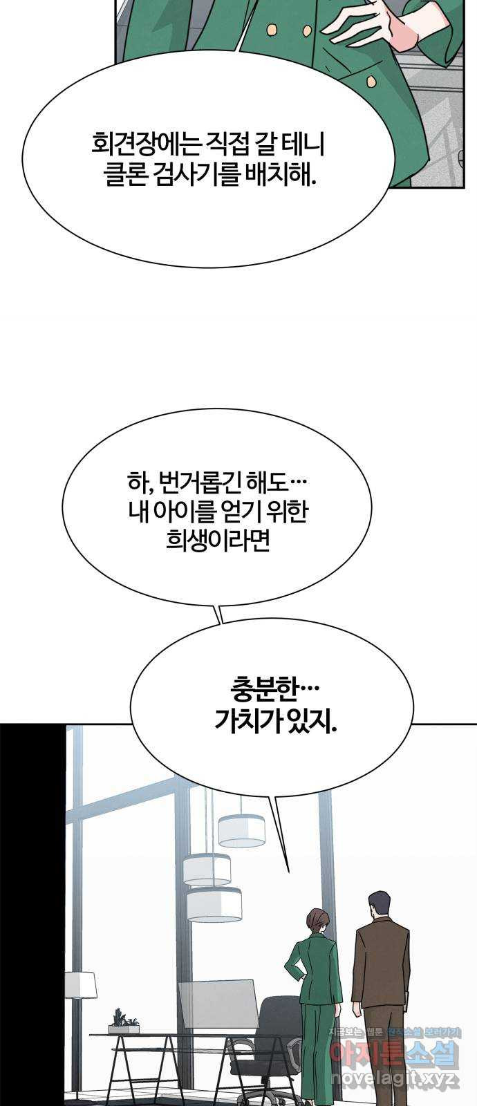 모두 너였다 시즌2 30화 54
