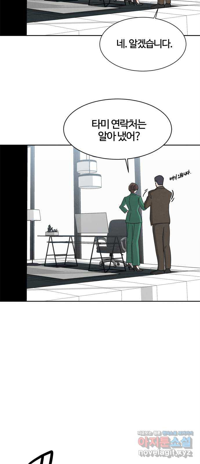 모두 너였다 시즌2 30화 55