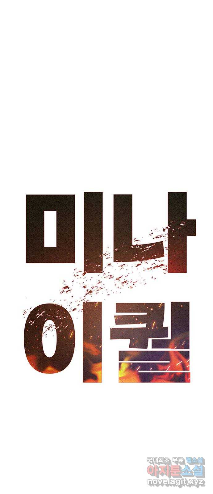 미나 이퀄 29화 1