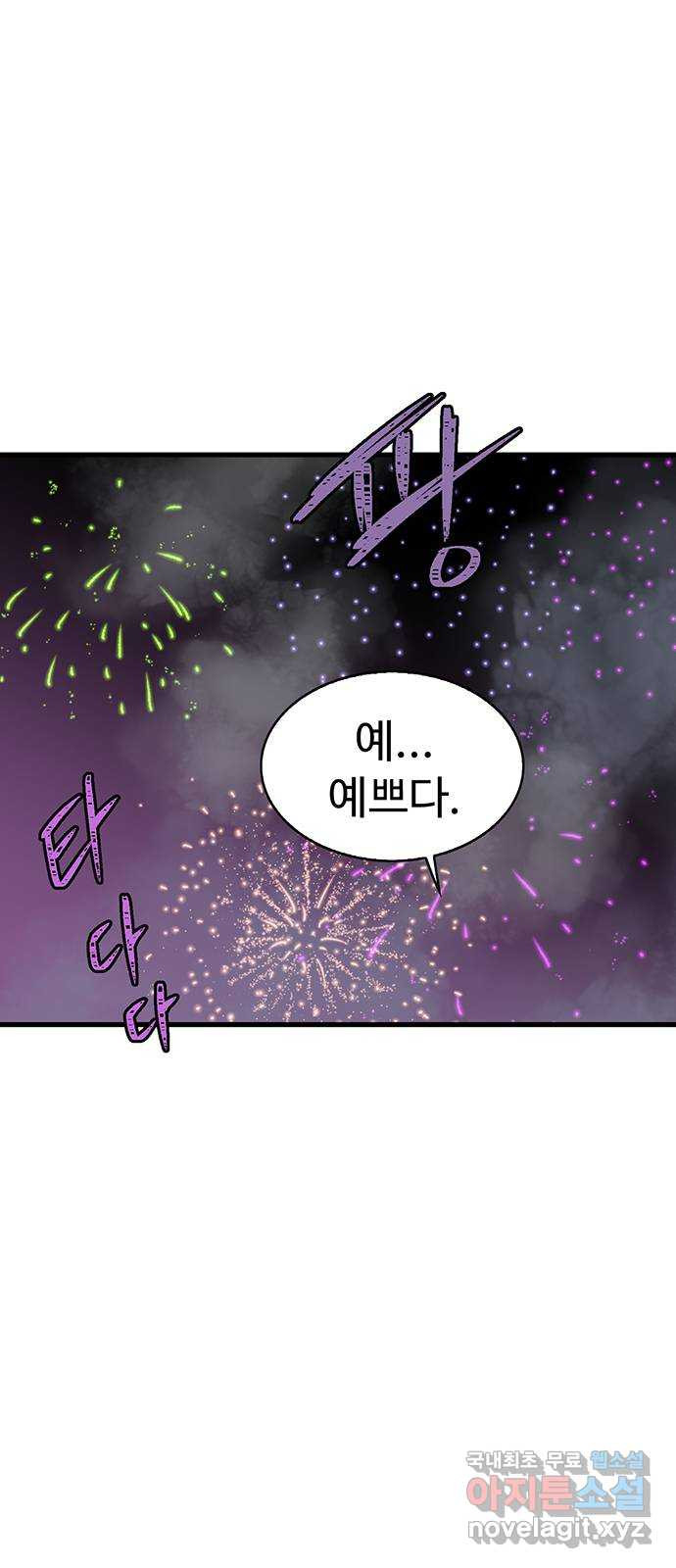 미나 이퀄 29화 11