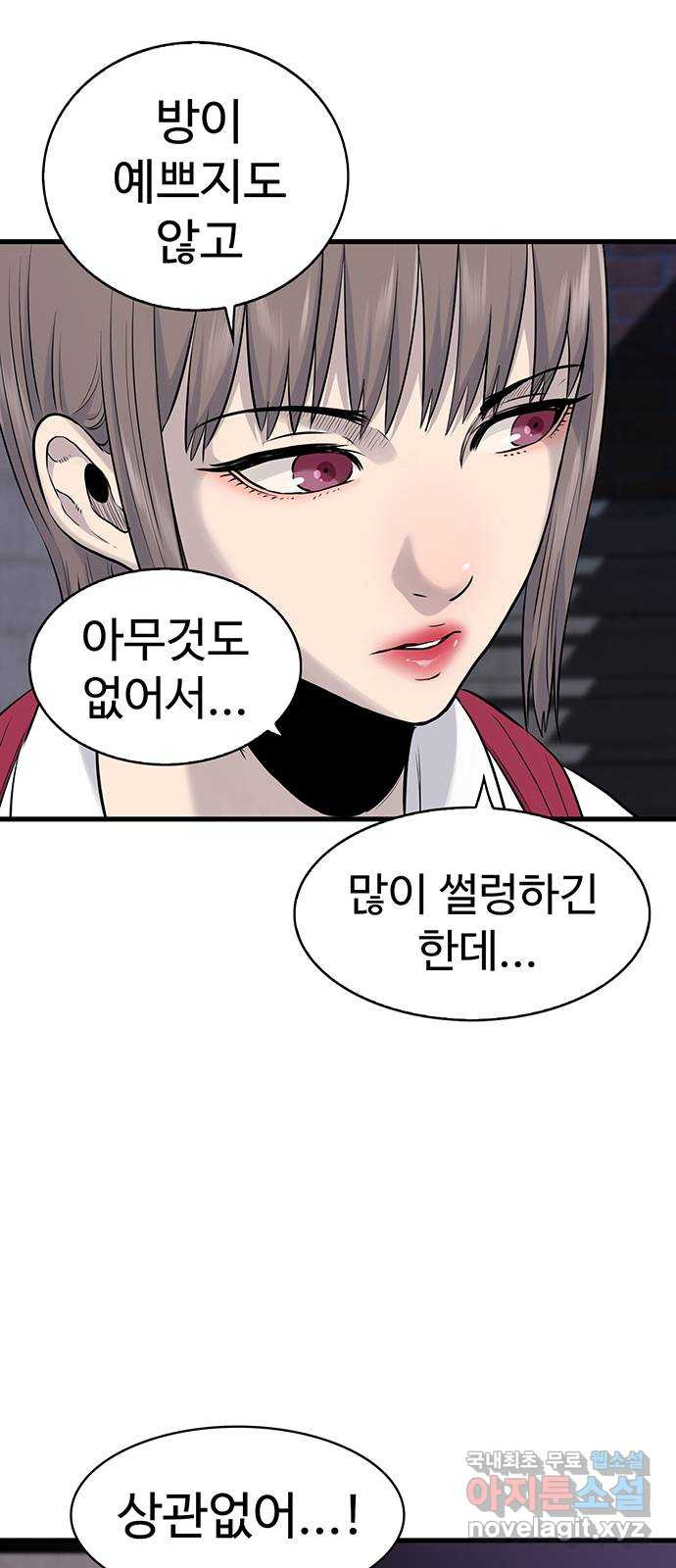 미나 이퀄 29화 51
