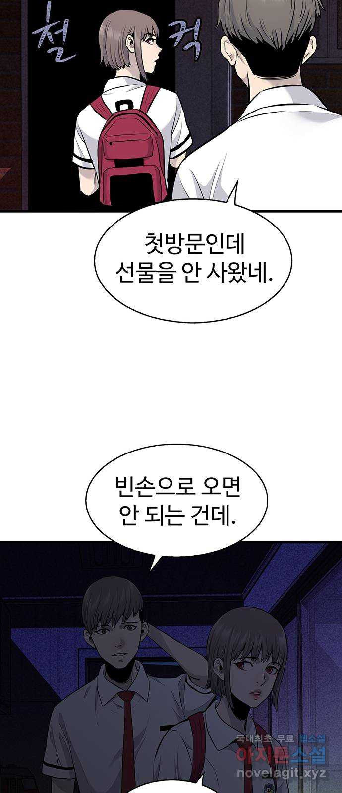 미나 이퀄 29화 54