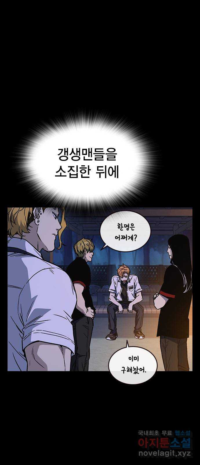 스터디그룹 시즌2 59화 11