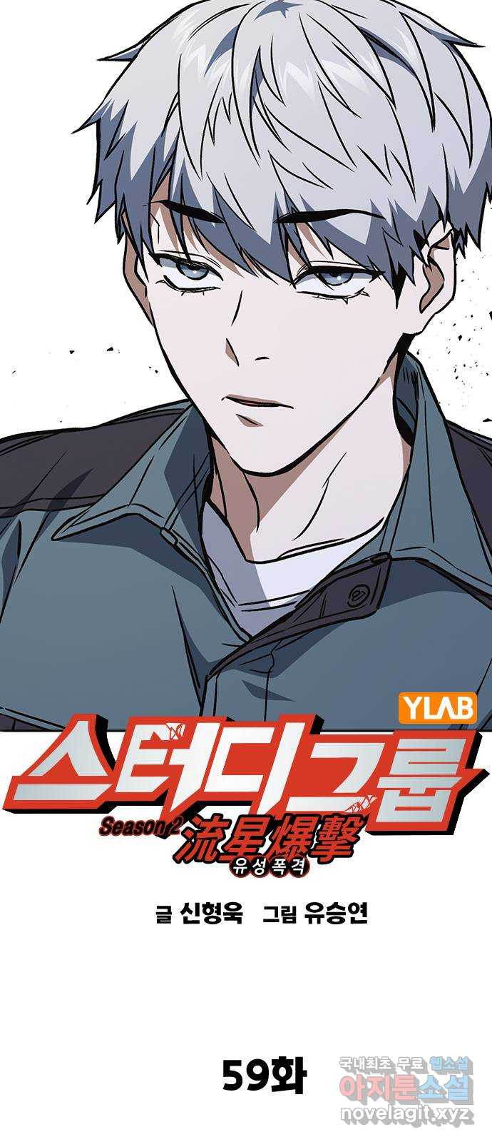 스터디그룹 시즌2 59화 15