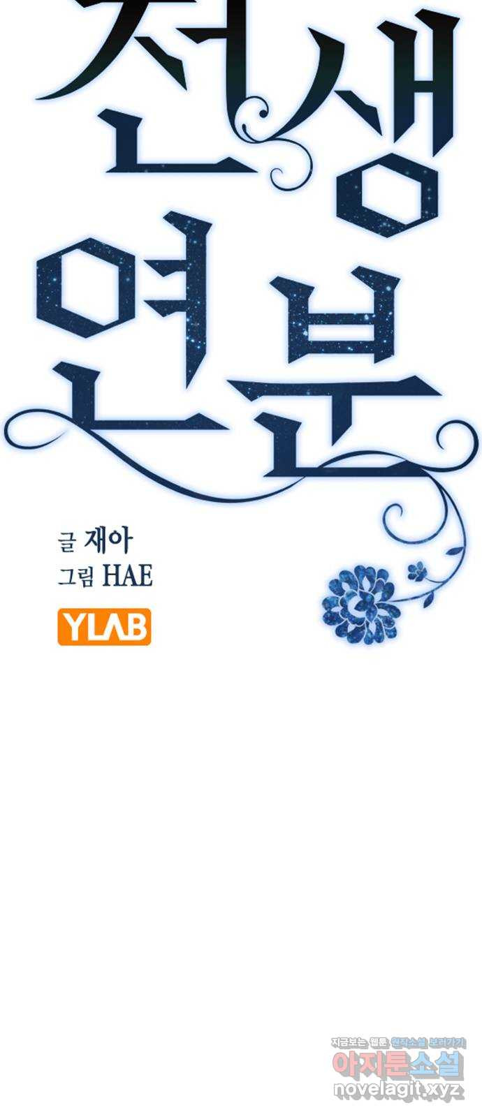 전생연분 50화 28