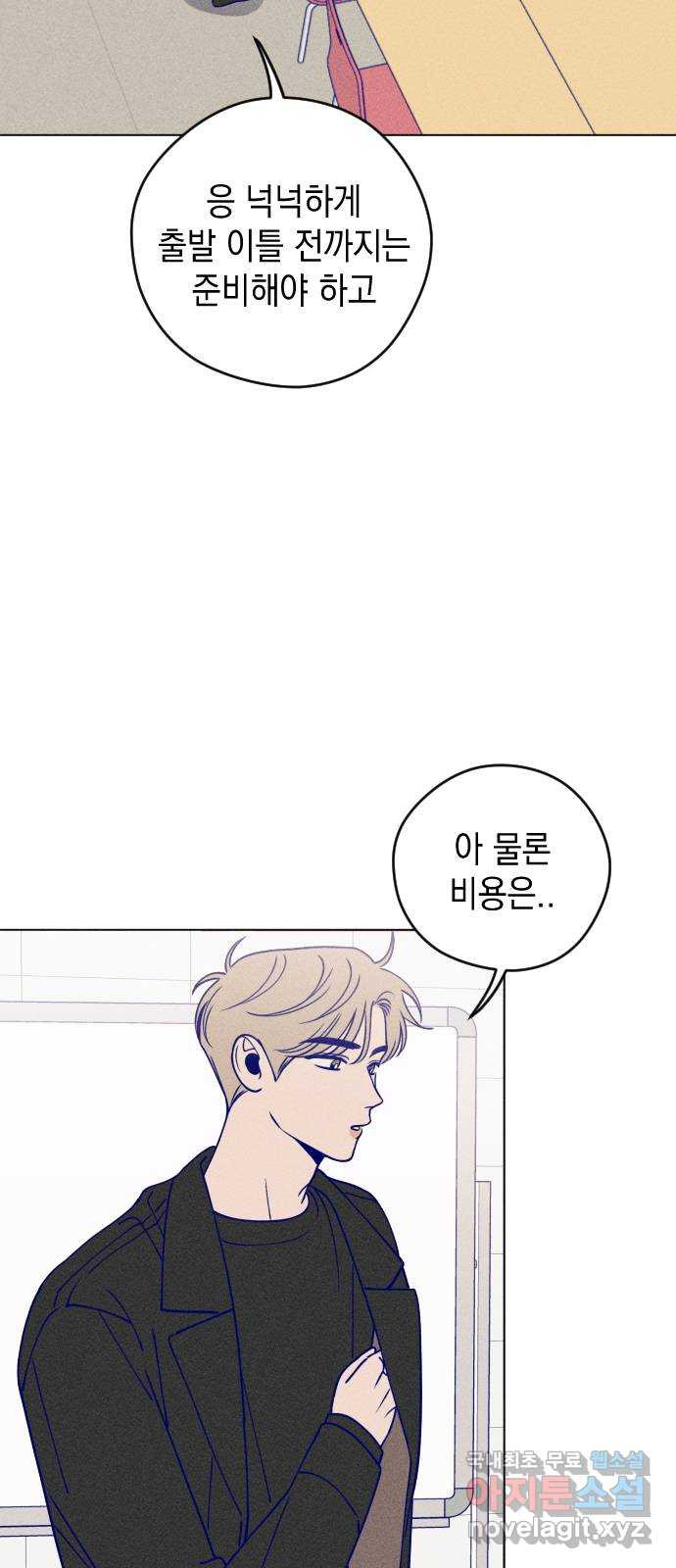 청춘일지 14화 10