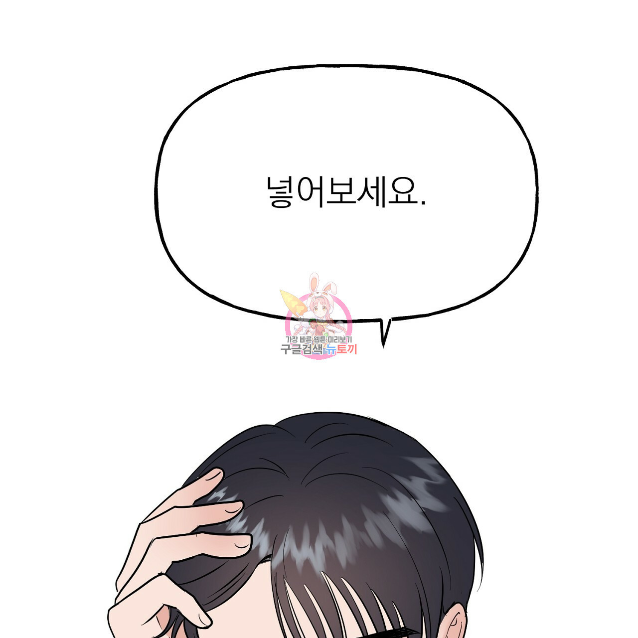 음란한 바게트 빵 외전 3화 1