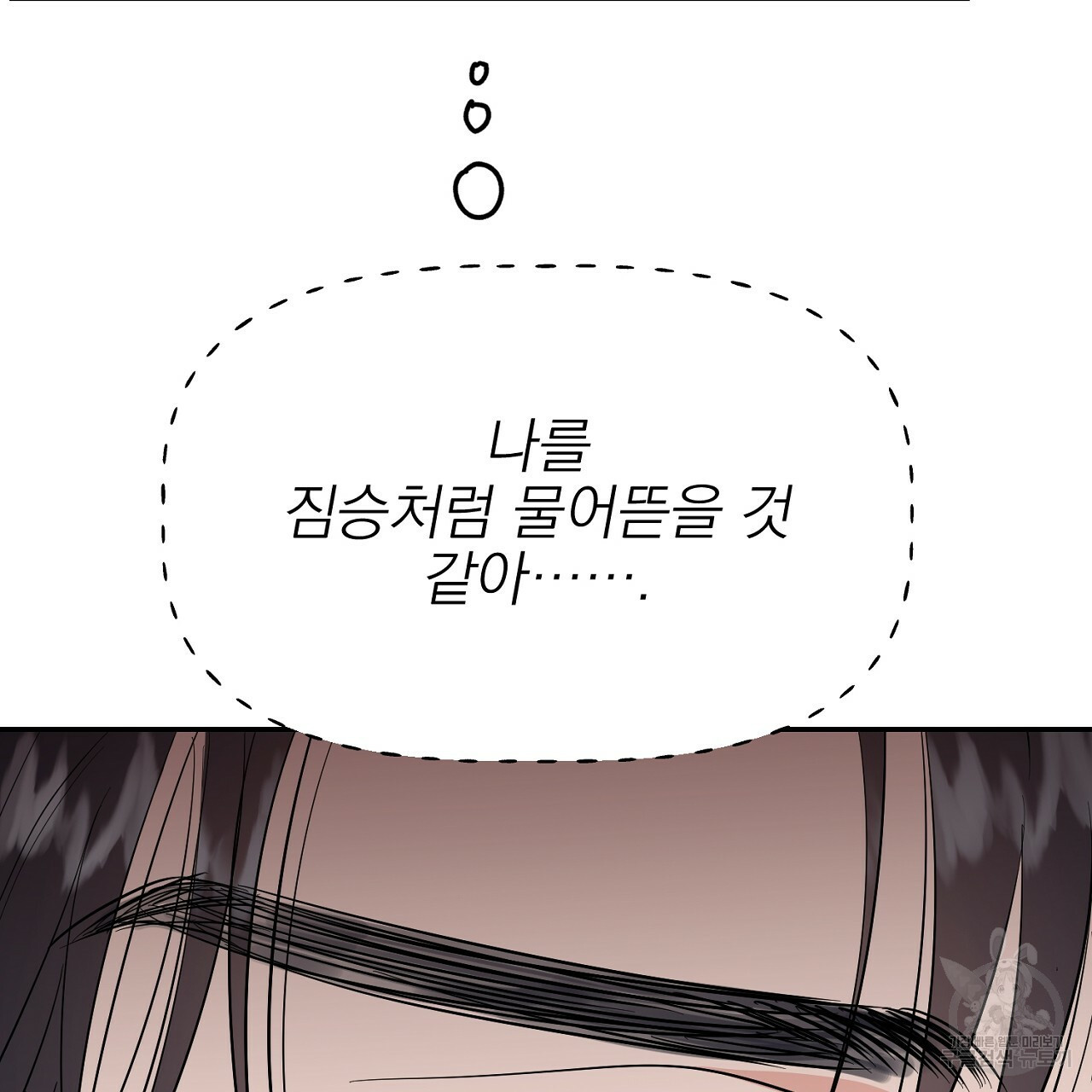 음란한 바게트 빵 외전 3화 11