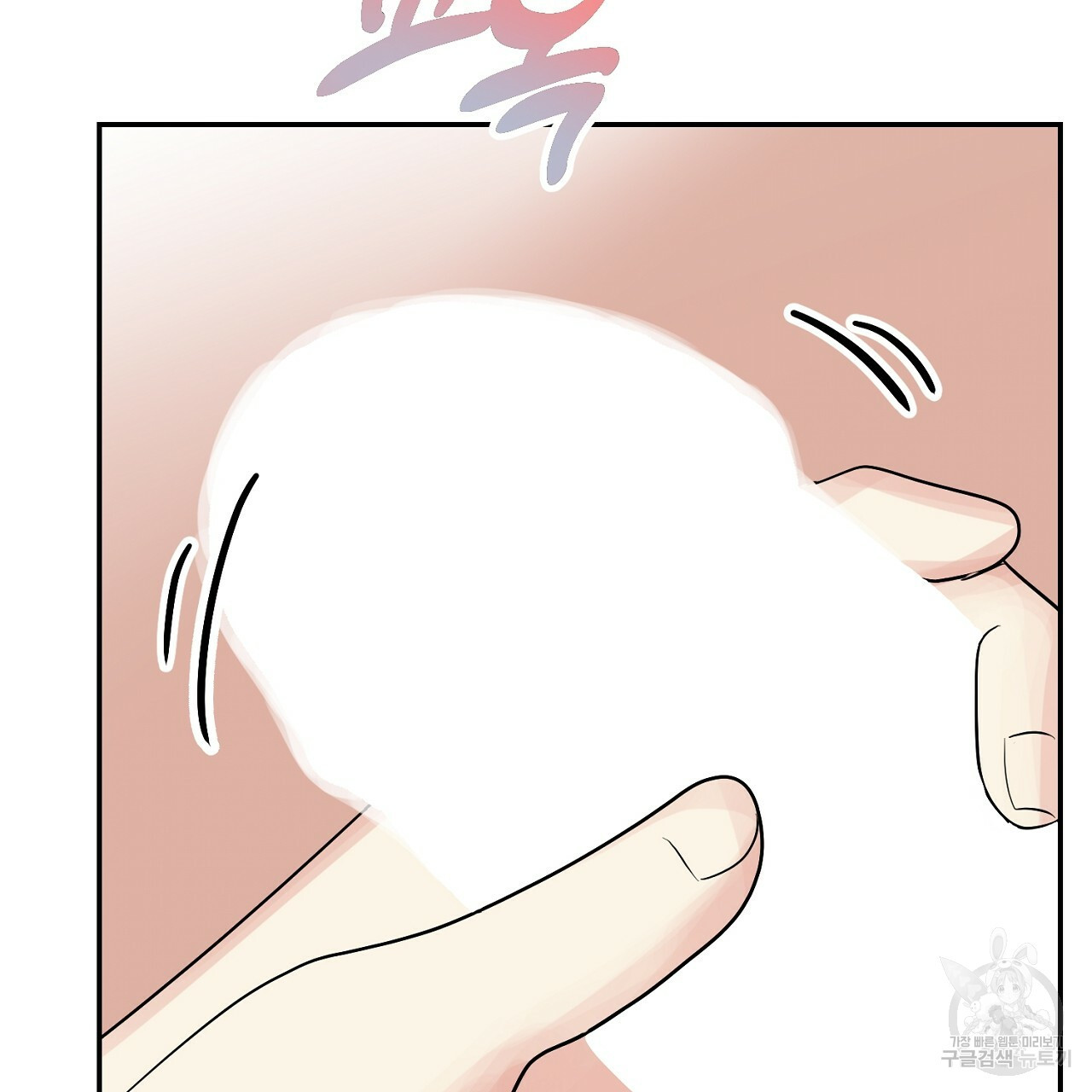 음란한 바게트 빵 외전 3화 19