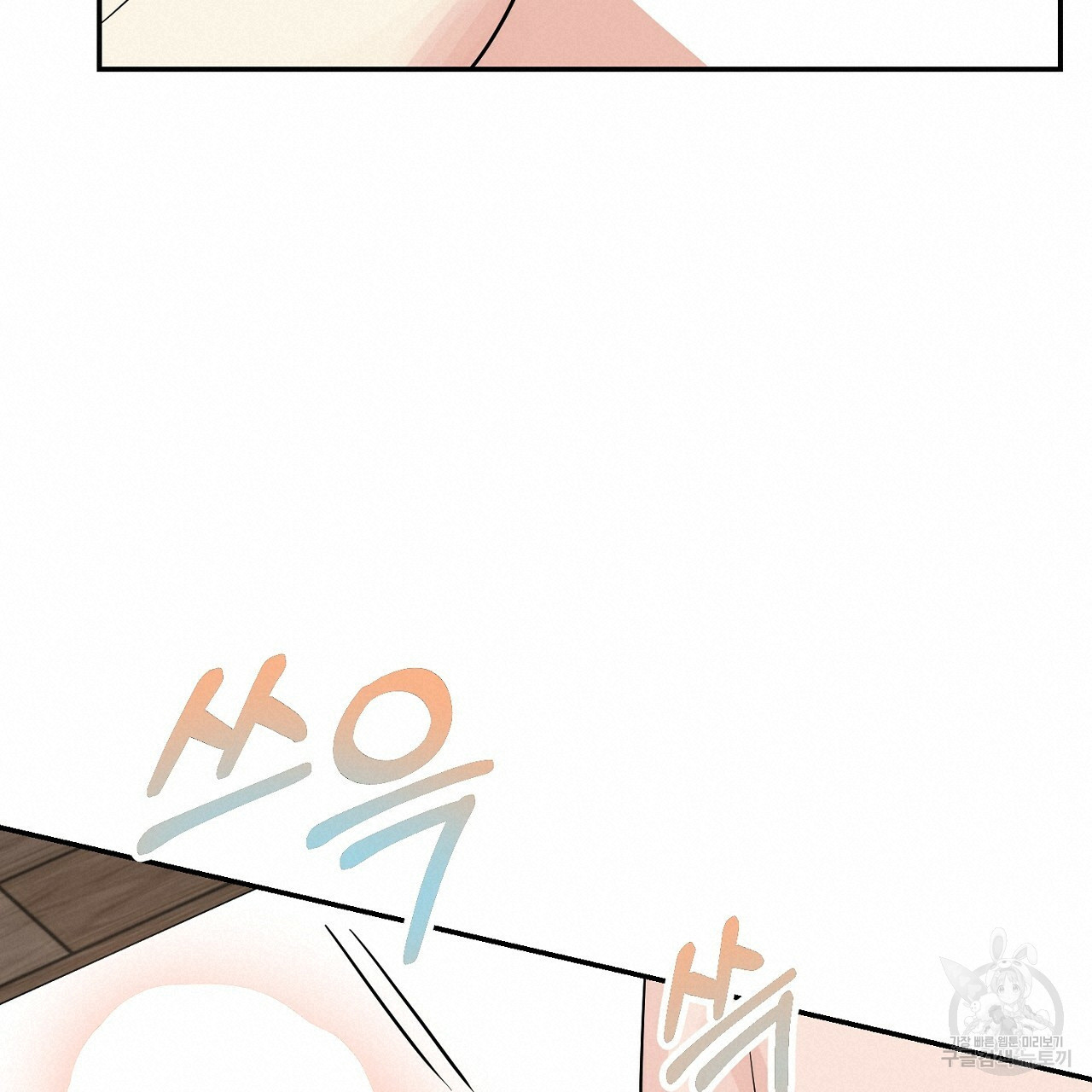 음란한 바게트 빵 외전 3화 20