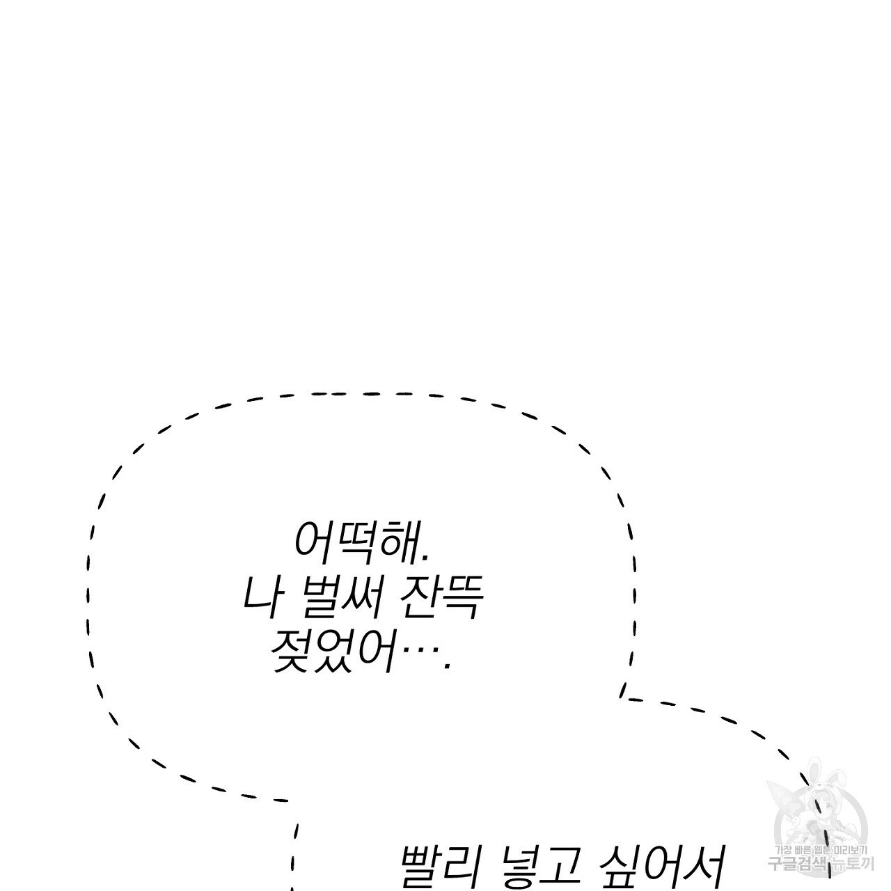 음란한 바게트 빵 외전 3화 23