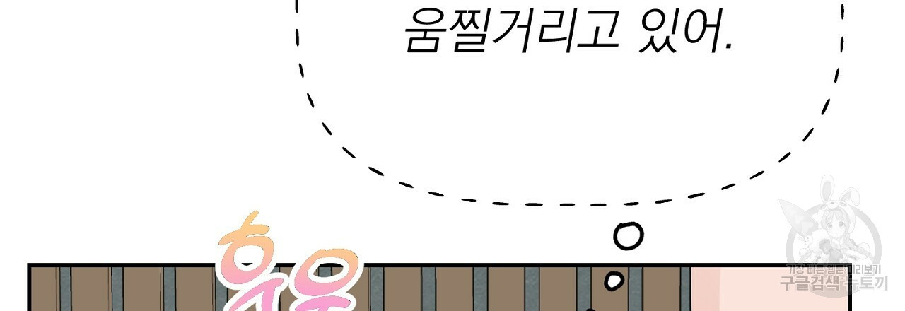 음란한 바게트 빵 외전 3화 24