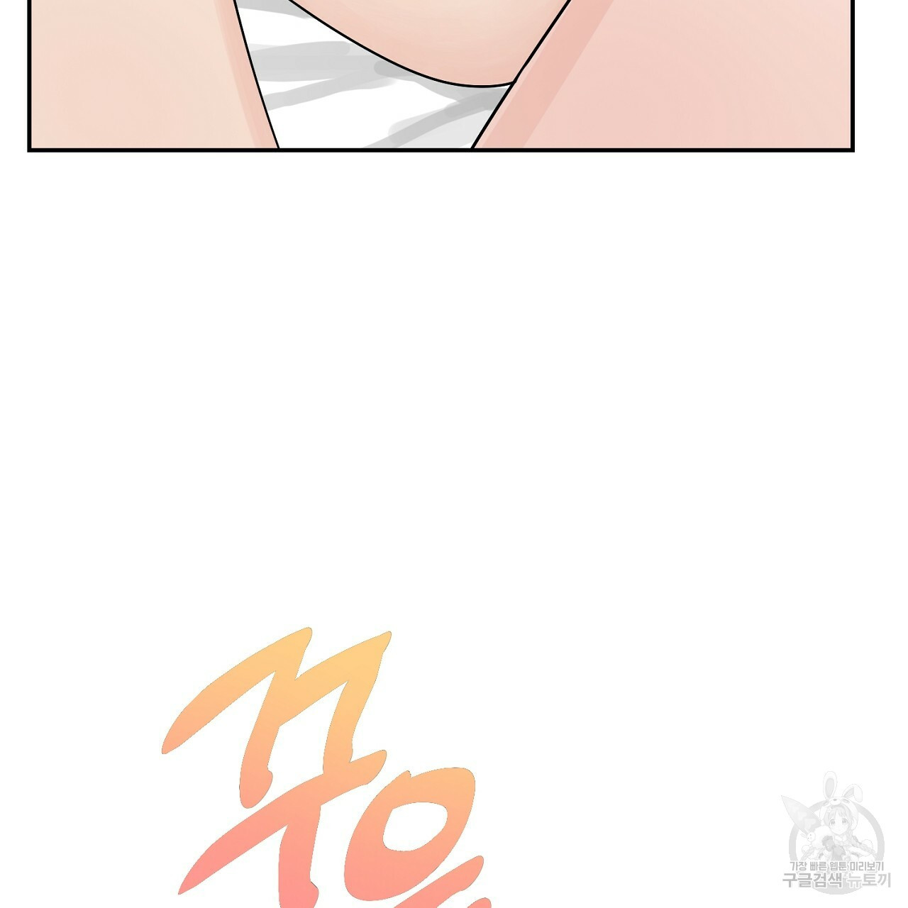 음란한 바게트 빵 외전 3화 26